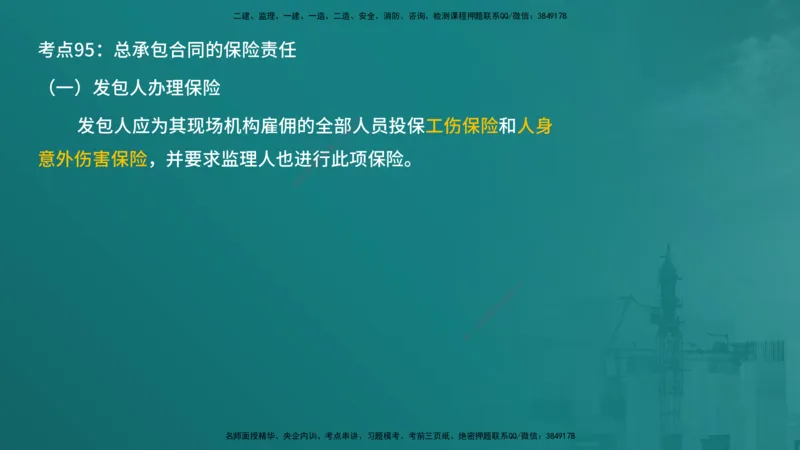合同管理（在线版）_监理工程师_2025监理工程师_2025年监理工程师SVIP_2025年监理合同管理SVIP_04-冲刺串讲✿考点强化✿小灶集训_01-合同《核心考点进阶》徐老师YL_讲义