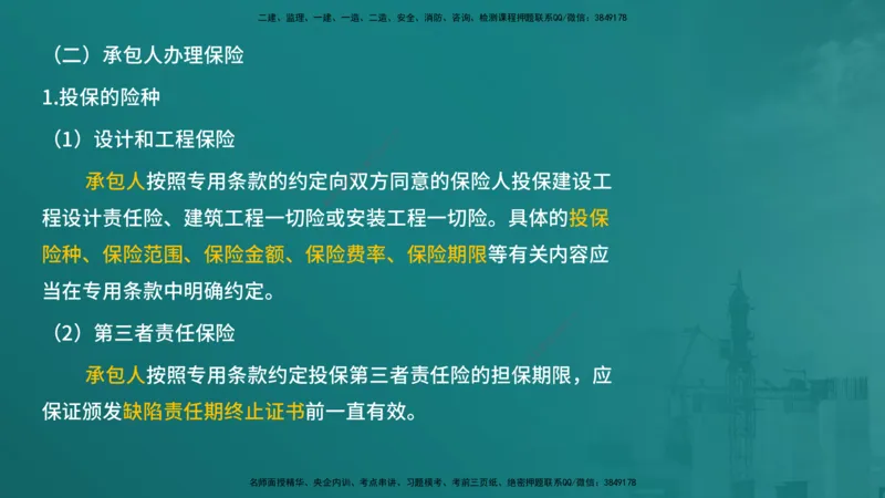 合同管理（在线版）_监理工程师_2025监理工程师_2025年监理工程师SVIP_2025年监理合同管理SVIP_04-冲刺串讲✿考点强化✿小灶集训_01-合同《核心考点进阶》徐老师YL_讲义