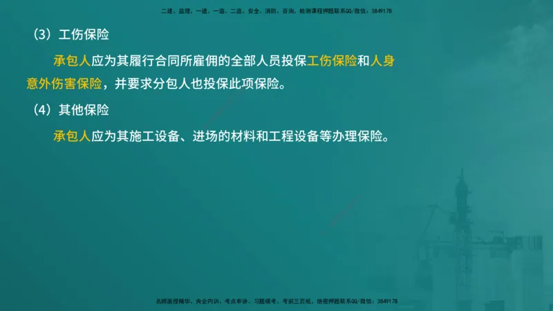 合同管理（在线版）_监理工程师_2025监理工程师_2025年监理工程师SVIP_2025年监理合同管理SVIP_04-冲刺串讲✿考点强化✿小灶集训_01-合同《核心考点进阶》徐老师YL_讲义