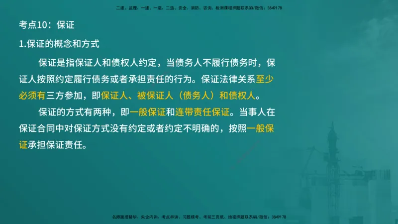 合同管理（在线版）_监理工程师_2025监理工程师_2025年监理工程师SVIP_2025年监理合同管理SVIP_04-冲刺串讲✿考点强化✿小灶集训_01-合同《核心考点进阶》徐老师YL_讲义