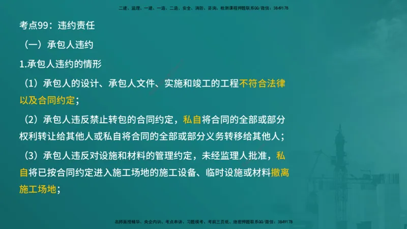 合同管理（在线版）_监理工程师_2025监理工程师_2025年监理工程师SVIP_2025年监理合同管理SVIP_04-冲刺串讲✿考点强化✿小灶集训_01-合同《核心考点进阶》徐老师YL_讲义