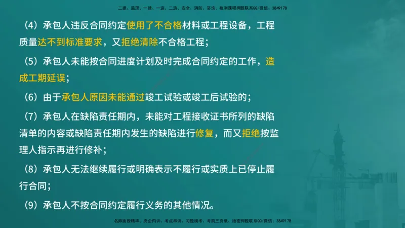 合同管理（在线版）_监理工程师_2025监理工程师_2025年监理工程师SVIP_2025年监理合同管理SVIP_04-冲刺串讲✿考点强化✿小灶集训_01-合同《核心考点进阶》徐老师YL_讲义