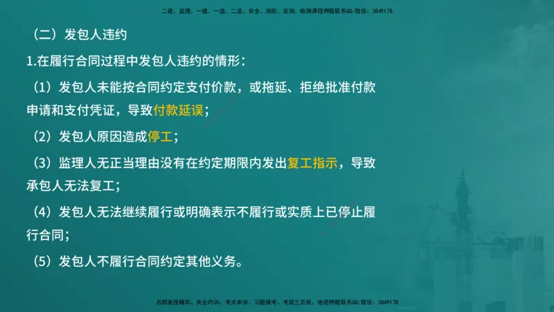 合同管理（在线版）_监理工程师_2025监理工程师_2025年监理工程师SVIP_2025年监理合同管理SVIP_04-冲刺串讲✿考点强化✿小灶集训_01-合同《核心考点进阶》徐老师YL_讲义