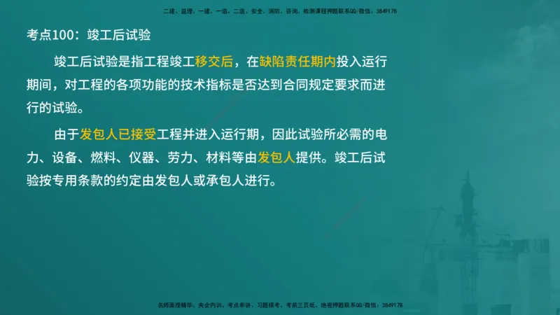 合同管理（在线版）_监理工程师_2025监理工程师_2025年监理工程师SVIP_2025年监理合同管理SVIP_04-冲刺串讲✿考点强化✿小灶集训_01-合同《核心考点进阶》徐老师YL_讲义