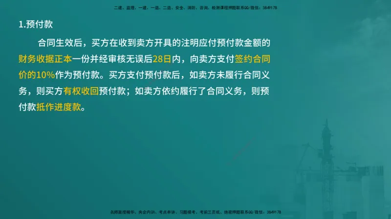 合同管理（在线版）_监理工程师_2025监理工程师_2025年监理工程师SVIP_2025年监理合同管理SVIP_04-冲刺串讲✿考点强化✿小灶集训_01-合同《核心考点进阶》徐老师YL_讲义