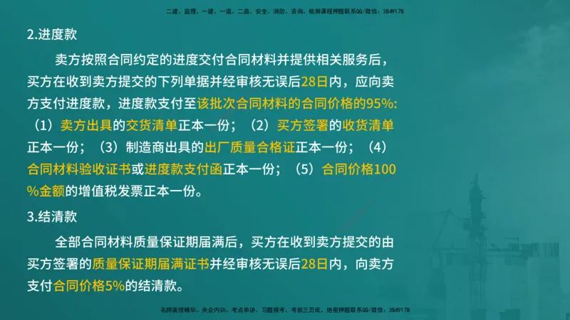 合同管理（在线版）_监理工程师_2025监理工程师_2025年监理工程师SVIP_2025年监理合同管理SVIP_04-冲刺串讲✿考点强化✿小灶集训_01-合同《核心考点进阶》徐老师YL_讲义