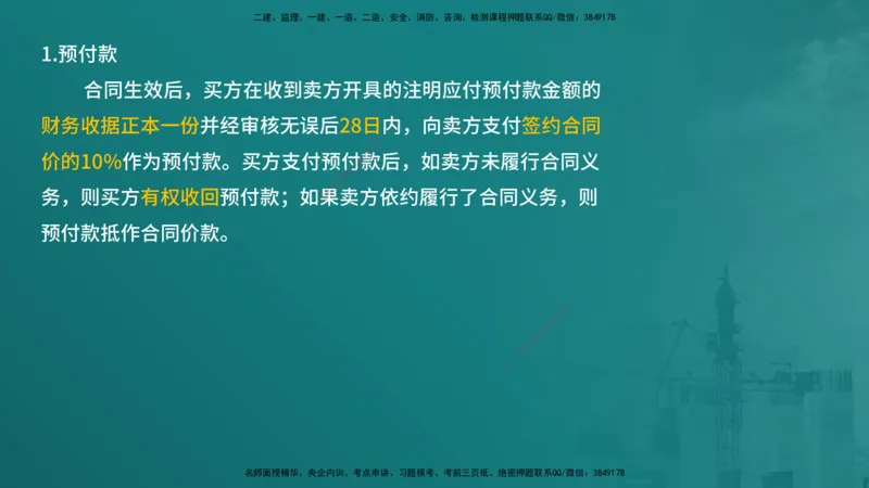 合同管理（在线版）_监理工程师_2025监理工程师_2025年监理工程师SVIP_2025年监理合同管理SVIP_04-冲刺串讲✿考点强化✿小灶集训_01-合同《核心考点进阶》徐老师YL_讲义
