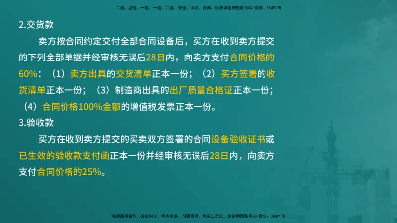 合同管理（在线版）_监理工程师_2025监理工程师_2025年监理工程师SVIP_2025年监理合同管理SVIP_04-冲刺串讲✿考点强化✿小灶集训_01-合同《核心考点进阶》徐老师YL_讲义