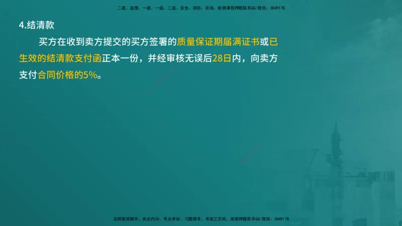 合同管理（在线版）_监理工程师_2025监理工程师_2025年监理工程师SVIP_2025年监理合同管理SVIP_04-冲刺串讲✿考点强化✿小灶集训_01-合同《核心考点进阶》徐老师YL_讲义