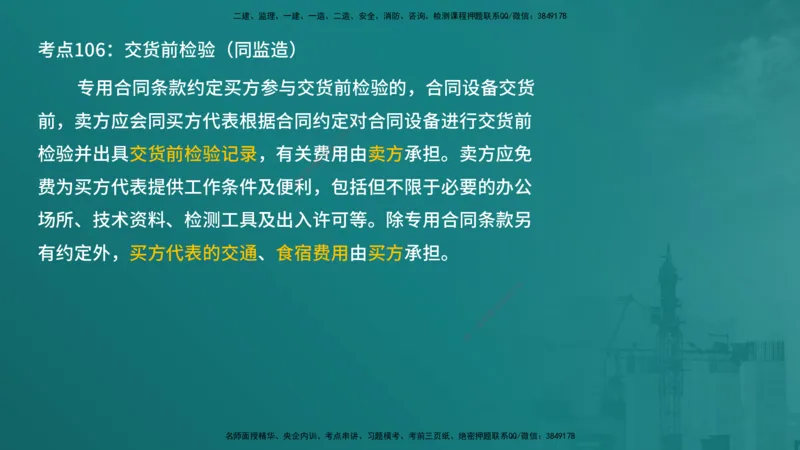 合同管理（在线版）_监理工程师_2025监理工程师_2025年监理工程师SVIP_2025年监理合同管理SVIP_04-冲刺串讲✿考点强化✿小灶集训_01-合同《核心考点进阶》徐老师YL_讲义