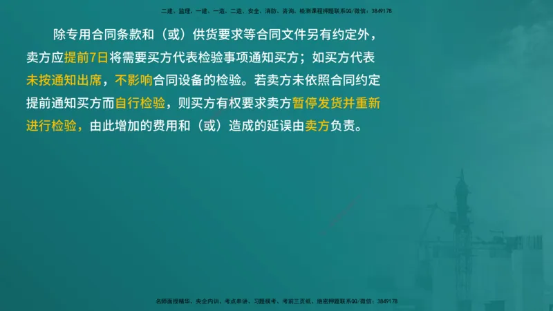 合同管理（在线版）_监理工程师_2025监理工程师_2025年监理工程师SVIP_2025年监理合同管理SVIP_04-冲刺串讲✿考点强化✿小灶集训_01-合同《核心考点进阶》徐老师YL_讲义