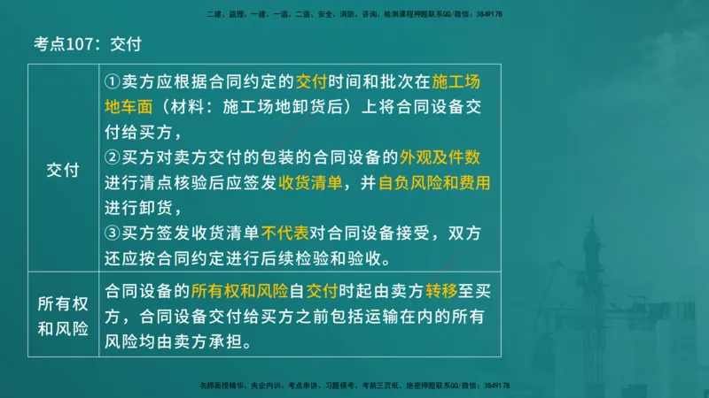 合同管理（在线版）_监理工程师_2025监理工程师_2025年监理工程师SVIP_2025年监理合同管理SVIP_04-冲刺串讲✿考点强化✿小灶集训_01-合同《核心考点进阶》徐老师YL_讲义