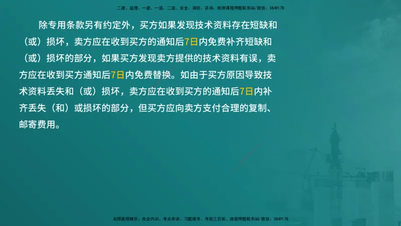 合同管理（在线版）_监理工程师_2025监理工程师_2025年监理工程师SVIP_2025年监理合同管理SVIP_04-冲刺串讲✿考点强化✿小灶集训_01-合同《核心考点进阶》徐老师YL_讲义
