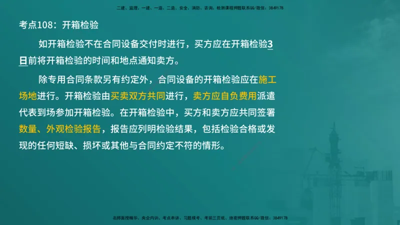 合同管理（在线版）_监理工程师_2025监理工程师_2025年监理工程师SVIP_2025年监理合同管理SVIP_04-冲刺串讲✿考点强化✿小灶集训_01-合同《核心考点进阶》徐老师YL_讲义