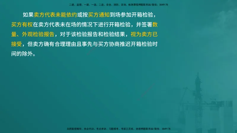 合同管理（在线版）_监理工程师_2025监理工程师_2025年监理工程师SVIP_2025年监理合同管理SVIP_04-冲刺串讲✿考点强化✿小灶集训_01-合同《核心考点进阶》徐老师YL_讲义