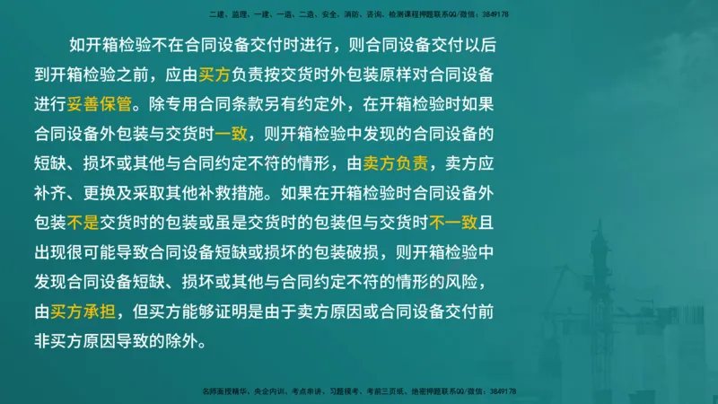 合同管理（在线版）_监理工程师_2025监理工程师_2025年监理工程师SVIP_2025年监理合同管理SVIP_04-冲刺串讲✿考点强化✿小灶集训_01-合同《核心考点进阶》徐老师YL_讲义