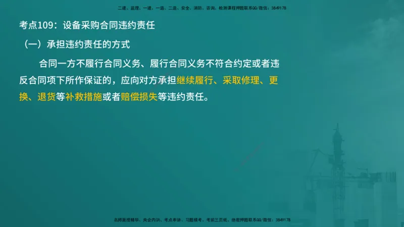 合同管理（在线版）_监理工程师_2025监理工程师_2025年监理工程师SVIP_2025年监理合同管理SVIP_04-冲刺串讲✿考点强化✿小灶集训_01-合同《核心考点进阶》徐老师YL_讲义