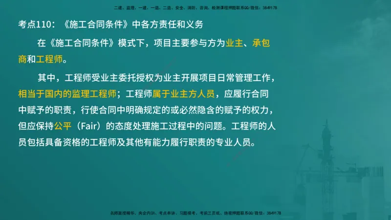 合同管理（在线版）_监理工程师_2025监理工程师_2025年监理工程师SVIP_2025年监理合同管理SVIP_04-冲刺串讲✿考点强化✿小灶集训_01-合同《核心考点进阶》徐老师YL_讲义
