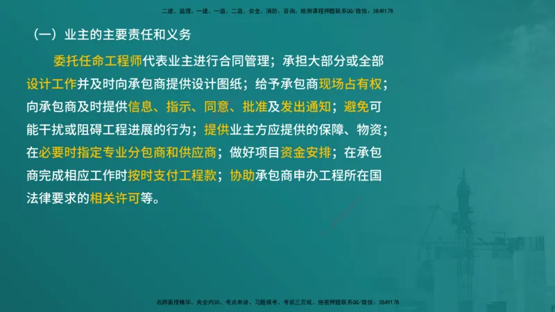 合同管理（在线版）_监理工程师_2025监理工程师_2025年监理工程师SVIP_2025年监理合同管理SVIP_04-冲刺串讲✿考点强化✿小灶集训_01-合同《核心考点进阶》徐老师YL_讲义