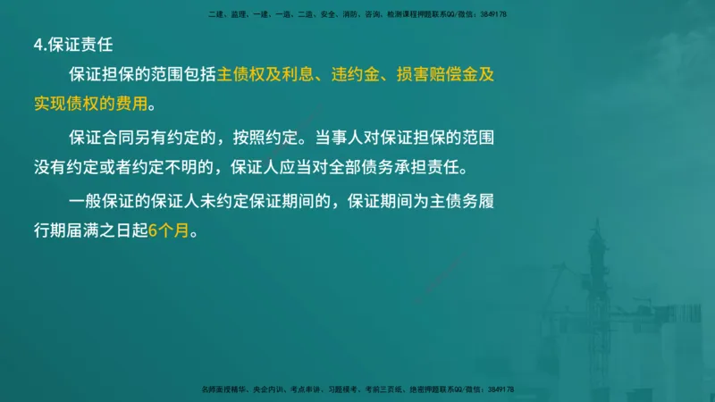 合同管理（在线版）_监理工程师_2025监理工程师_2025年监理工程师SVIP_2025年监理合同管理SVIP_04-冲刺串讲✿考点强化✿小灶集训_01-合同《核心考点进阶》徐老师YL_讲义
