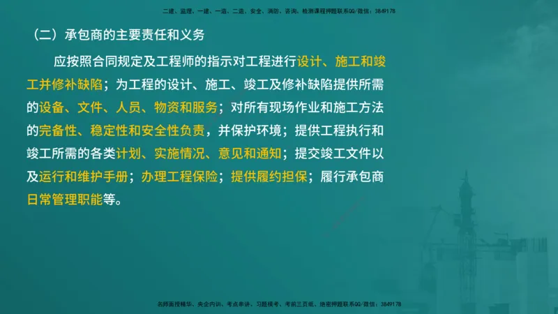 合同管理（在线版）_监理工程师_2025监理工程师_2025年监理工程师SVIP_2025年监理合同管理SVIP_04-冲刺串讲✿考点强化✿小灶集训_01-合同《核心考点进阶》徐老师YL_讲义