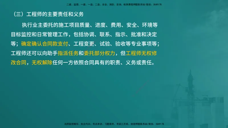 合同管理（在线版）_监理工程师_2025监理工程师_2025年监理工程师SVIP_2025年监理合同管理SVIP_04-冲刺串讲✿考点强化✿小灶集训_01-合同《核心考点进阶》徐老师YL_讲义