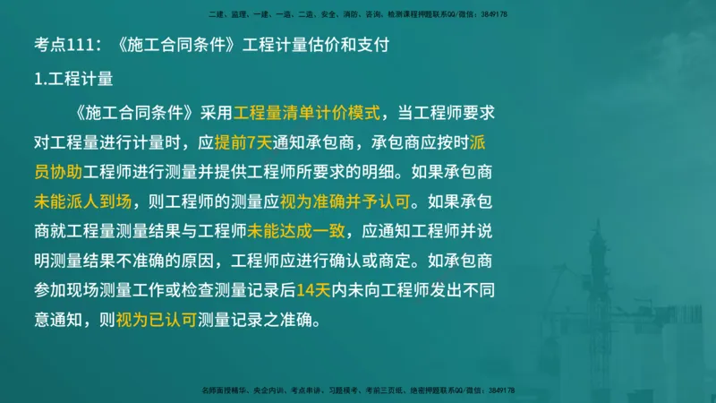 合同管理（在线版）_监理工程师_2025监理工程师_2025年监理工程师SVIP_2025年监理合同管理SVIP_04-冲刺串讲✿考点强化✿小灶集训_01-合同《核心考点进阶》徐老师YL_讲义