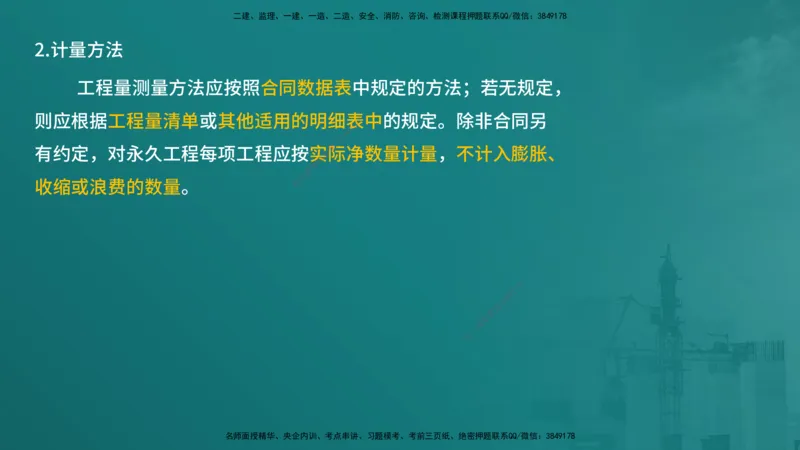 合同管理（在线版）_监理工程师_2025监理工程师_2025年监理工程师SVIP_2025年监理合同管理SVIP_04-冲刺串讲✿考点强化✿小灶集训_01-合同《核心考点进阶》徐老师YL_讲义
