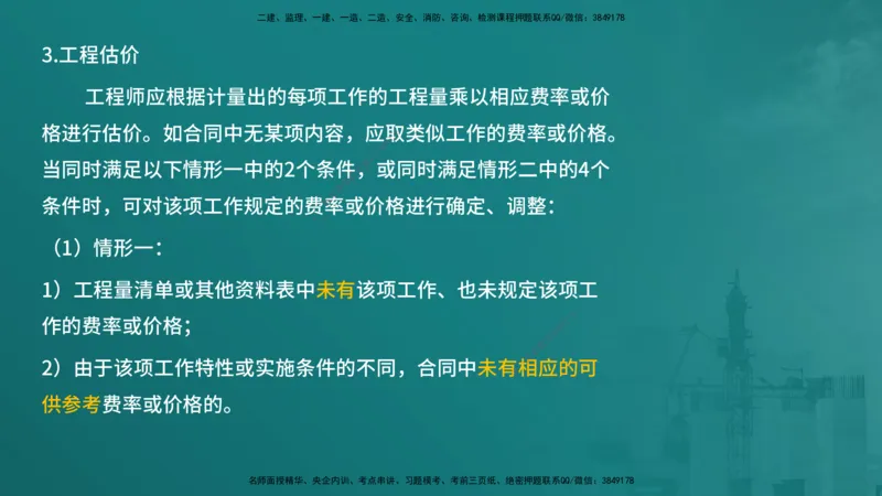 合同管理（在线版）_监理工程师_2025监理工程师_2025年监理工程师SVIP_2025年监理合同管理SVIP_04-冲刺串讲✿考点强化✿小灶集训_01-合同《核心考点进阶》徐老师YL_讲义