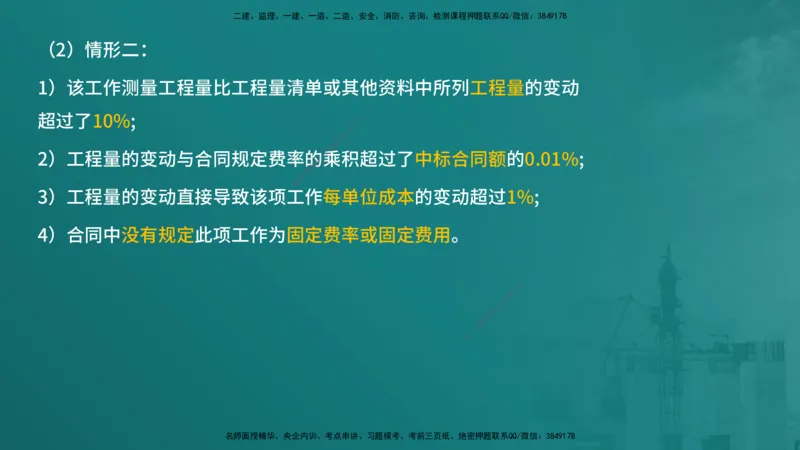 合同管理（在线版）_监理工程师_2025监理工程师_2025年监理工程师SVIP_2025年监理合同管理SVIP_04-冲刺串讲✿考点强化✿小灶集训_01-合同《核心考点进阶》徐老师YL_讲义