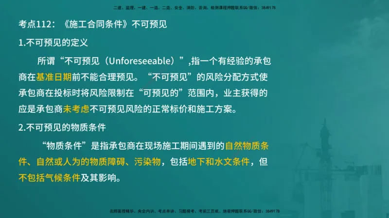 合同管理（在线版）_监理工程师_2025监理工程师_2025年监理工程师SVIP_2025年监理合同管理SVIP_04-冲刺串讲✿考点强化✿小灶集训_01-合同《核心考点进阶》徐老师YL_讲义