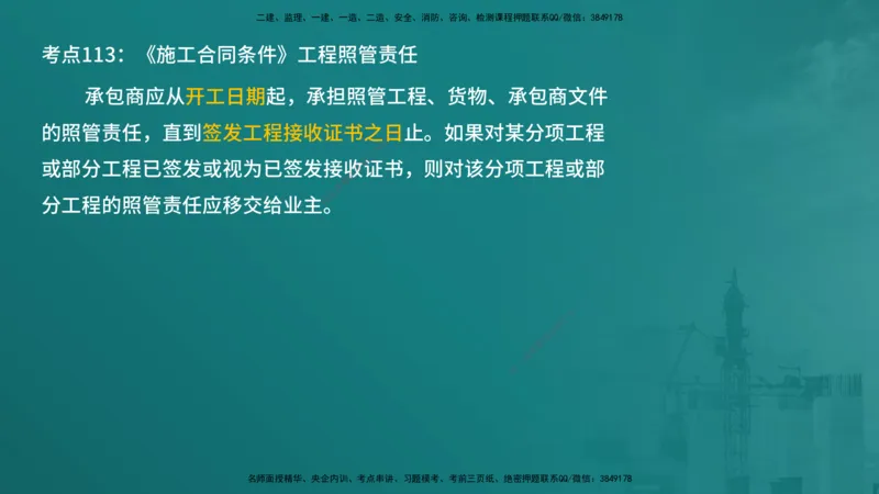 合同管理（在线版）_监理工程师_2025监理工程师_2025年监理工程师SVIP_2025年监理合同管理SVIP_04-冲刺串讲✿考点强化✿小灶集训_01-合同《核心考点进阶》徐老师YL_讲义