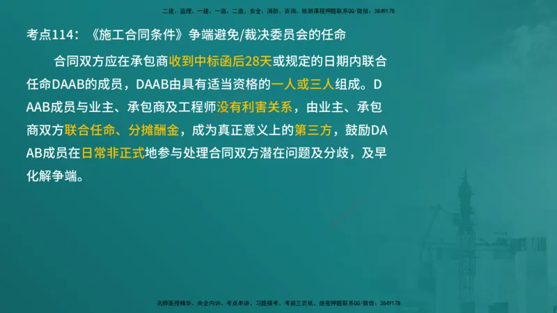 合同管理（在线版）_监理工程师_2025监理工程师_2025年监理工程师SVIP_2025年监理合同管理SVIP_04-冲刺串讲✿考点强化✿小灶集训_01-合同《核心考点进阶》徐老师YL_讲义
