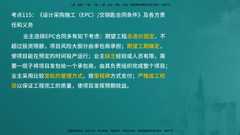 合同管理（在线版）_监理工程师_2025监理工程师_2025年监理工程师SVIP_2025年监理合同管理SVIP_04-冲刺串讲✿考点强化✿小灶集训_01-合同《核心考点进阶》徐老师YL_讲义