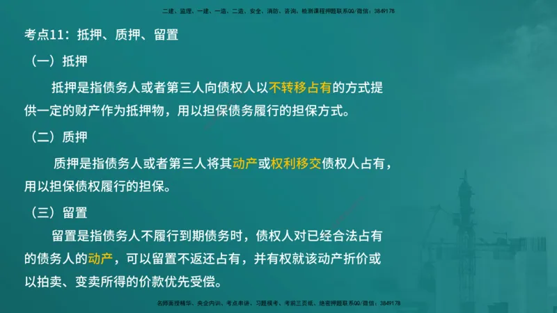 合同管理（在线版）_监理工程师_2025监理工程师_2025年监理工程师SVIP_2025年监理合同管理SVIP_04-冲刺串讲✿考点强化✿小灶集训_01-合同《核心考点进阶》徐老师YL_讲义