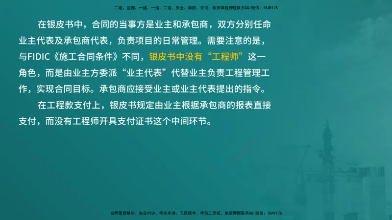 合同管理（在线版）_监理工程师_2025监理工程师_2025年监理工程师SVIP_2025年监理合同管理SVIP_04-冲刺串讲✿考点强化✿小灶集训_01-合同《核心考点进阶》徐老师YL_讲义