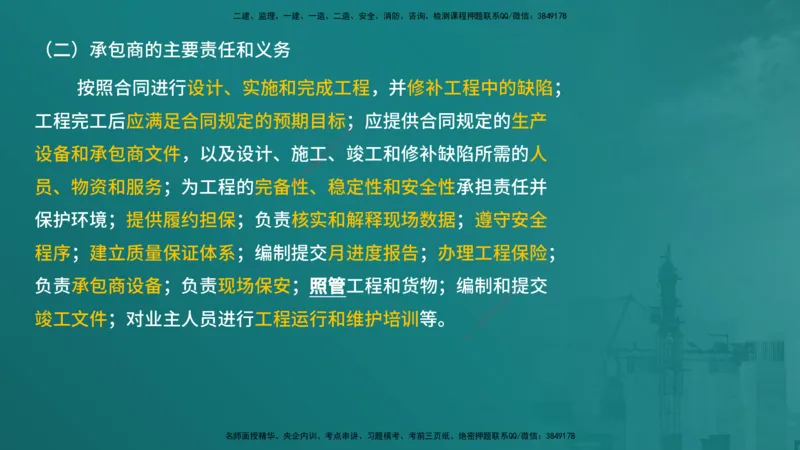 合同管理（在线版）_监理工程师_2025监理工程师_2025年监理工程师SVIP_2025年监理合同管理SVIP_04-冲刺串讲✿考点强化✿小灶集训_01-合同《核心考点进阶》徐老师YL_讲义