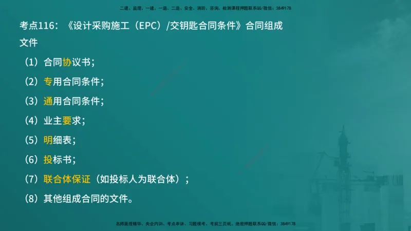 合同管理（在线版）_监理工程师_2025监理工程师_2025年监理工程师SVIP_2025年监理合同管理SVIP_04-冲刺串讲✿考点强化✿小灶集训_01-合同《核心考点进阶》徐老师YL_讲义