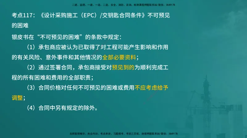 合同管理（在线版）_监理工程师_2025监理工程师_2025年监理工程师SVIP_2025年监理合同管理SVIP_04-冲刺串讲✿考点强化✿小灶集训_01-合同《核心考点进阶》徐老师YL_讲义