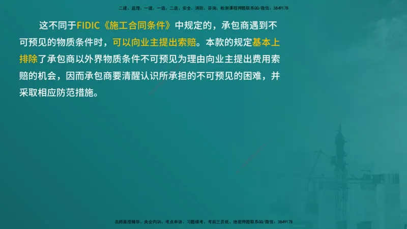 合同管理（在线版）_监理工程师_2025监理工程师_2025年监理工程师SVIP_2025年监理合同管理SVIP_04-冲刺串讲✿考点强化✿小灶集训_01-合同《核心考点进阶》徐老师YL_讲义