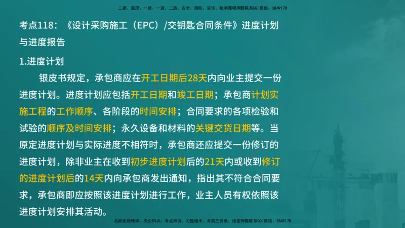 合同管理（在线版）_监理工程师_2025监理工程师_2025年监理工程师SVIP_2025年监理合同管理SVIP_04-冲刺串讲✿考点强化✿小灶集训_01-合同《核心考点进阶》徐老师YL_讲义