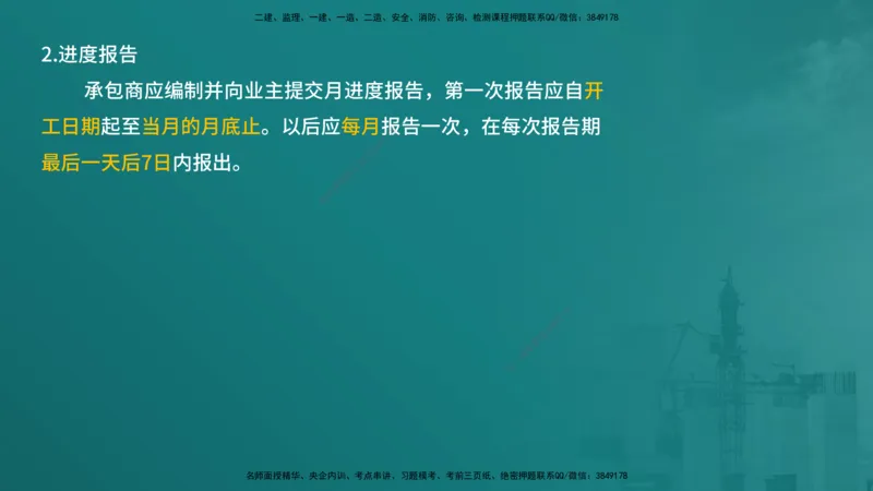 合同管理（在线版）_监理工程师_2025监理工程师_2025年监理工程师SVIP_2025年监理合同管理SVIP_04-冲刺串讲✿考点强化✿小灶集训_01-合同《核心考点进阶》徐老师YL_讲义
