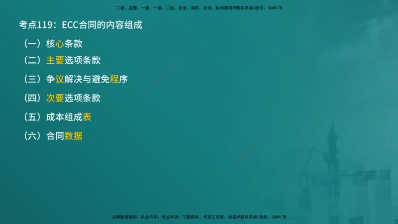 合同管理（在线版）_监理工程师_2025监理工程师_2025年监理工程师SVIP_2025年监理合同管理SVIP_04-冲刺串讲✿考点强化✿小灶集训_01-合同《核心考点进阶》徐老师YL_讲义