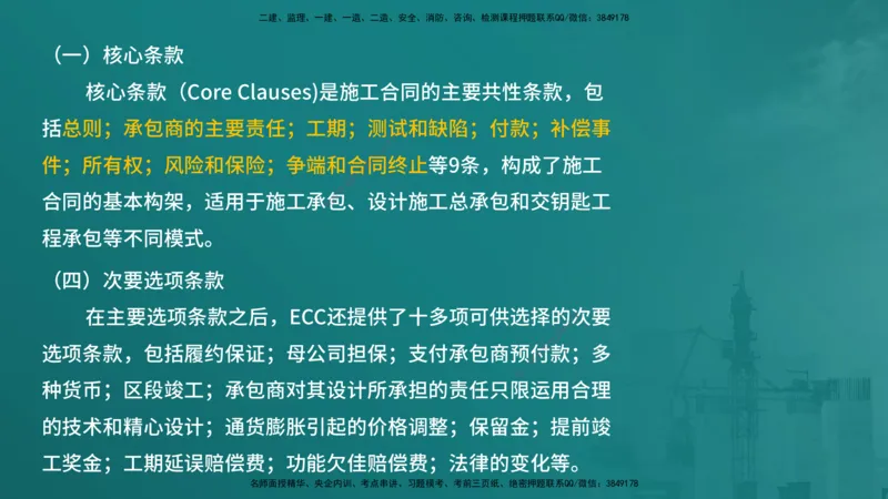 合同管理（在线版）_监理工程师_2025监理工程师_2025年监理工程师SVIP_2025年监理合同管理SVIP_04-冲刺串讲✿考点强化✿小灶集训_01-合同《核心考点进阶》徐老师YL_讲义