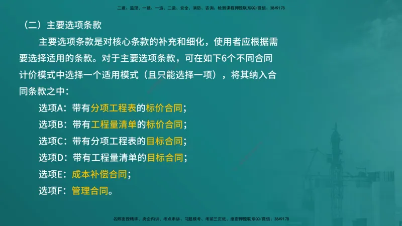 合同管理（在线版）_监理工程师_2025监理工程师_2025年监理工程师SVIP_2025年监理合同管理SVIP_04-冲刺串讲✿考点强化✿小灶集训_01-合同《核心考点进阶》徐老师YL_讲义