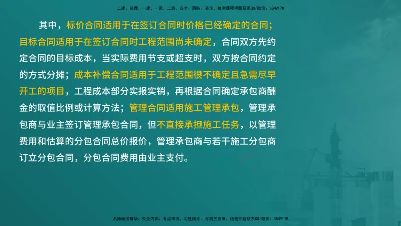 合同管理（在线版）_监理工程师_2025监理工程师_2025年监理工程师SVIP_2025年监理合同管理SVIP_04-冲刺串讲✿考点强化✿小灶集训_01-合同《核心考点进阶》徐老师YL_讲义