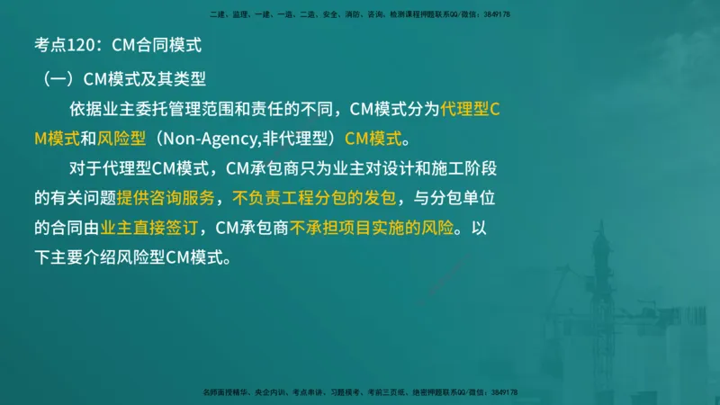 合同管理（在线版）_监理工程师_2025监理工程师_2025年监理工程师SVIP_2025年监理合同管理SVIP_04-冲刺串讲✿考点强化✿小灶集训_01-合同《核心考点进阶》徐老师YL_讲义