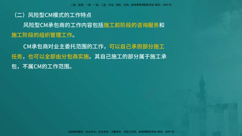 合同管理（在线版）_监理工程师_2025监理工程师_2025年监理工程师SVIP_2025年监理合同管理SVIP_04-冲刺串讲✿考点强化✿小灶集训_01-合同《核心考点进阶》徐老师YL_讲义