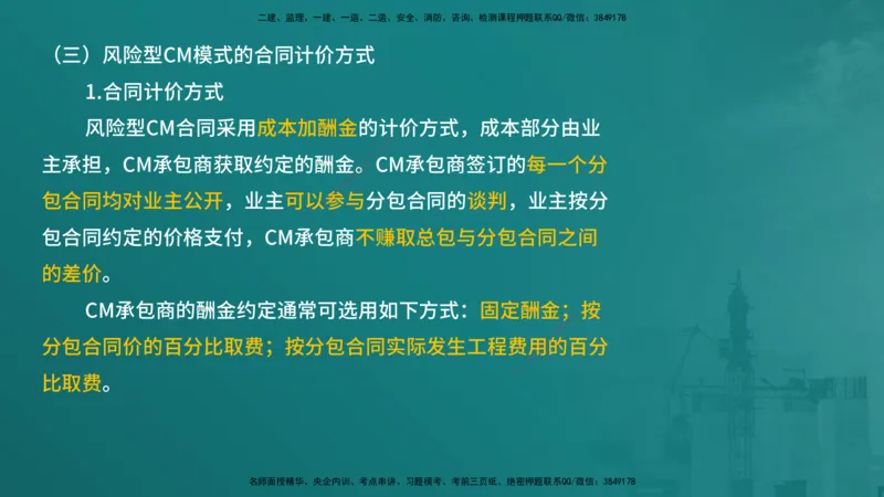合同管理（在线版）_监理工程师_2025监理工程师_2025年监理工程师SVIP_2025年监理合同管理SVIP_04-冲刺串讲✿考点强化✿小灶集训_01-合同《核心考点进阶》徐老师YL_讲义