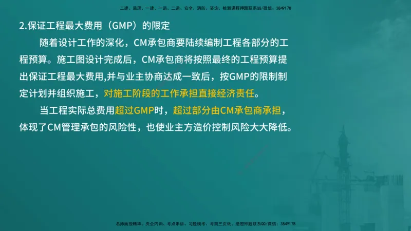 合同管理（在线版）_监理工程师_2025监理工程师_2025年监理工程师SVIP_2025年监理合同管理SVIP_04-冲刺串讲✿考点强化✿小灶集训_01-合同《核心考点进阶》徐老师YL_讲义